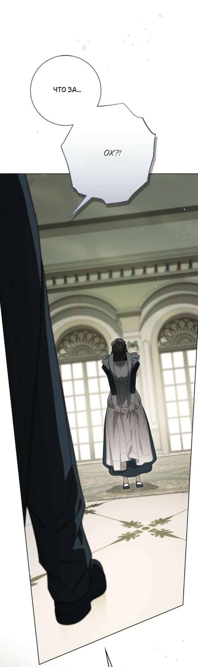 Манга Тайная служанка графа - Глава 75 Страница 54
