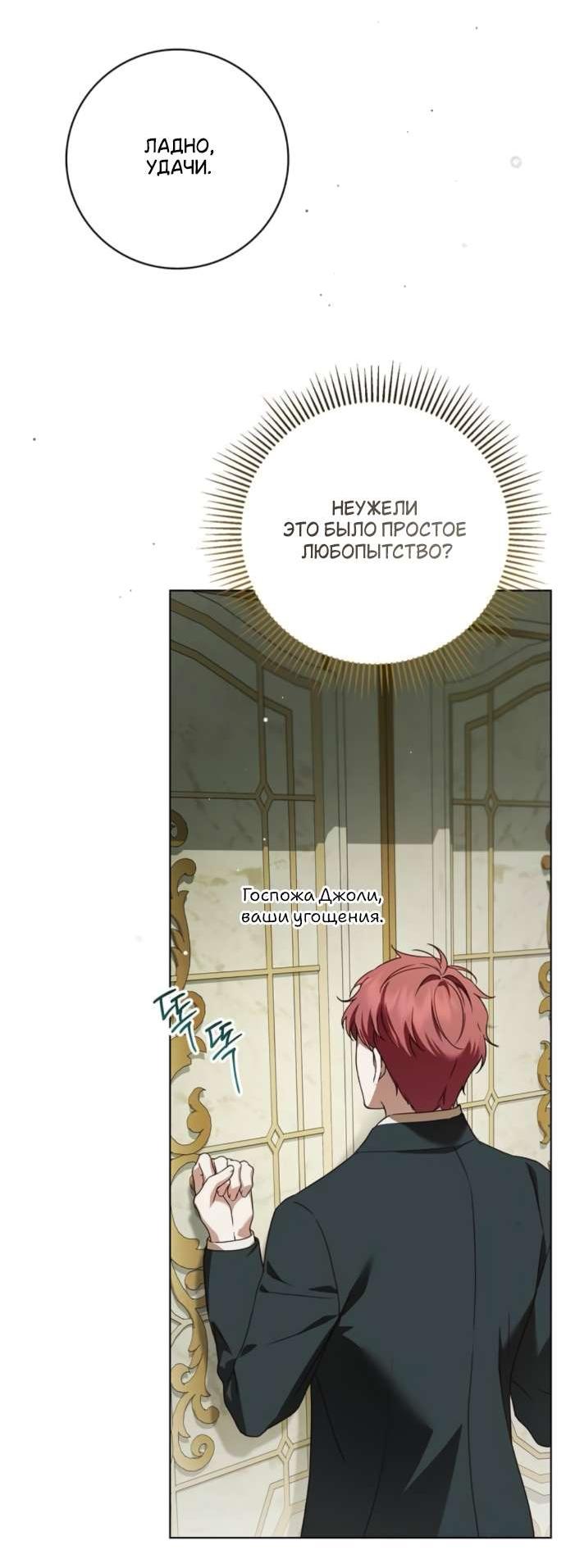 Манга Тайная служанка графа - Глава 75 Страница 42