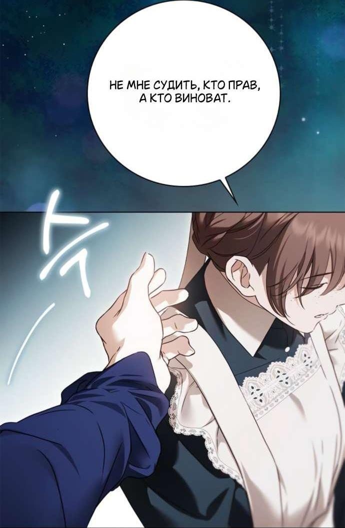 Манга Тайная служанка графа - Глава 75 Страница 5