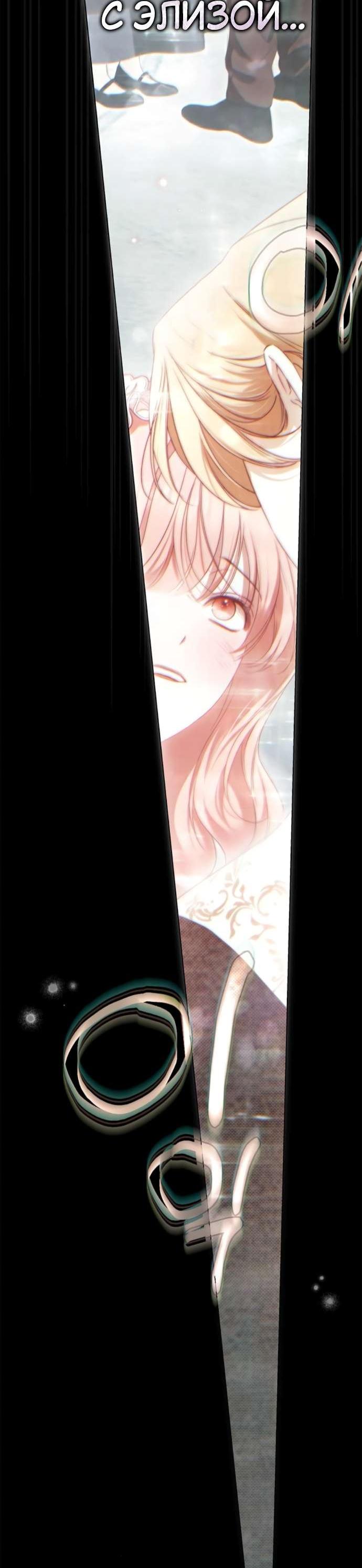 Манга Тайная служанка графа - Глава 75 Страница 49