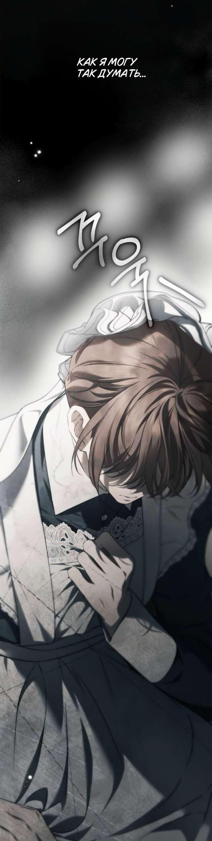 Манга Тайная служанка графа - Глава 75 Страница 62