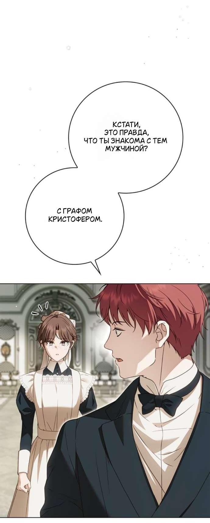 Манга Тайная служанка графа - Глава 75 Страница 35