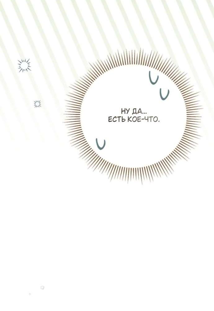 Манга Тайная служанка графа - Глава 75 Страница 40