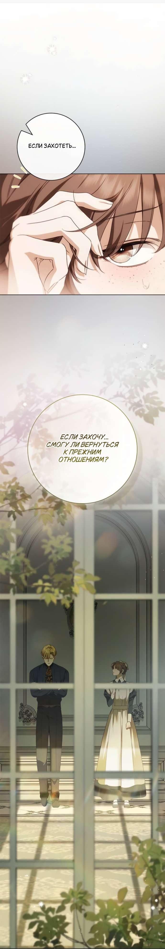 Манга Тайная служанка графа - Глава 75 Страница 12