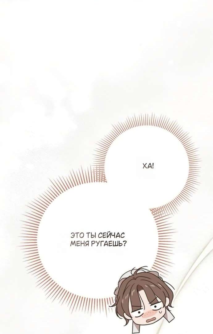 Манга Тайная служанка графа - Глава 75 Страница 25