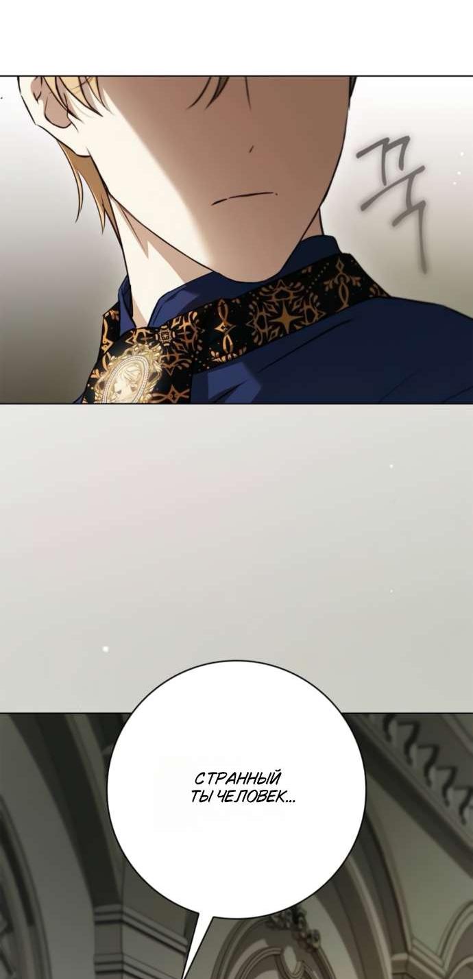 Манга Тайная служанка графа - Глава 75 Страница 23