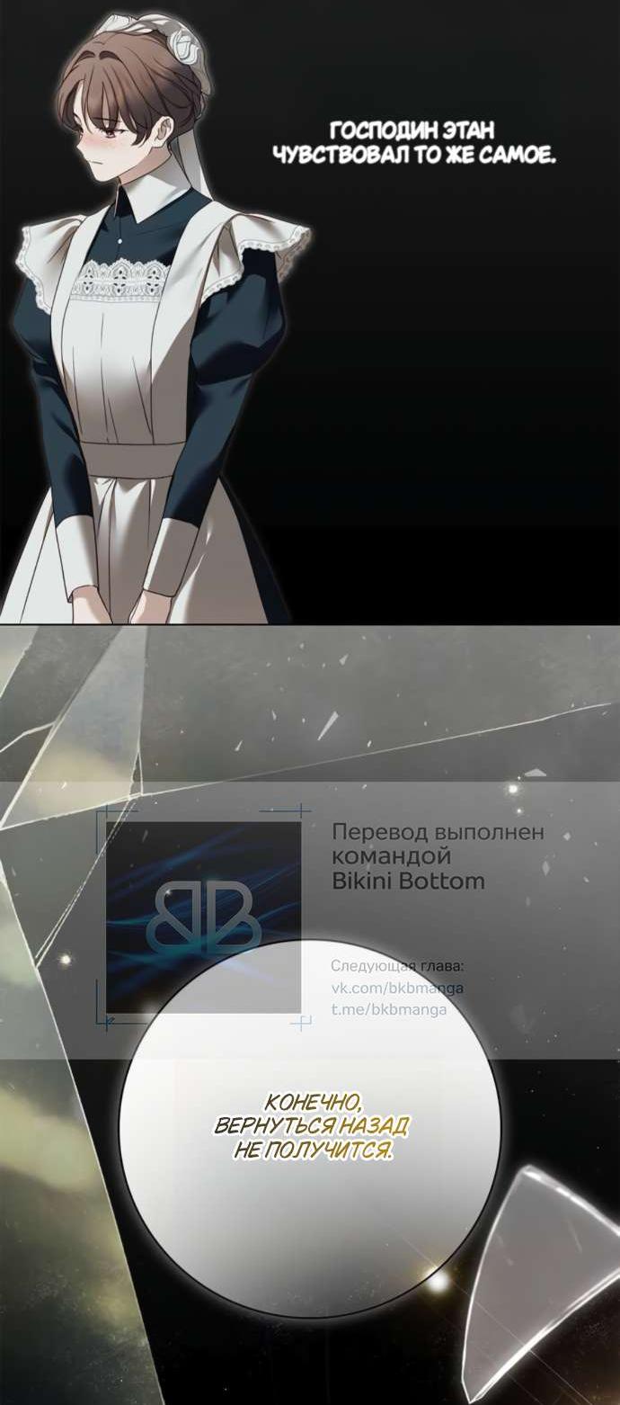 Манга Тайная служанка графа - Глава 75 Страница 16