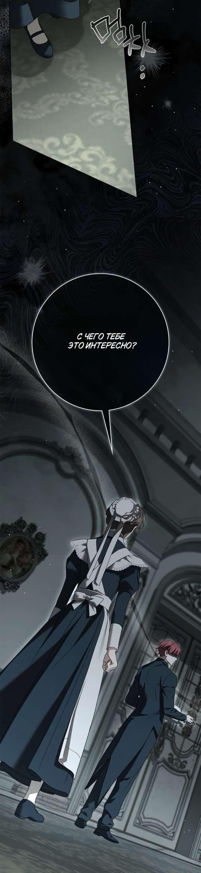 Манга Тайная служанка графа - Глава 75 Страница 37