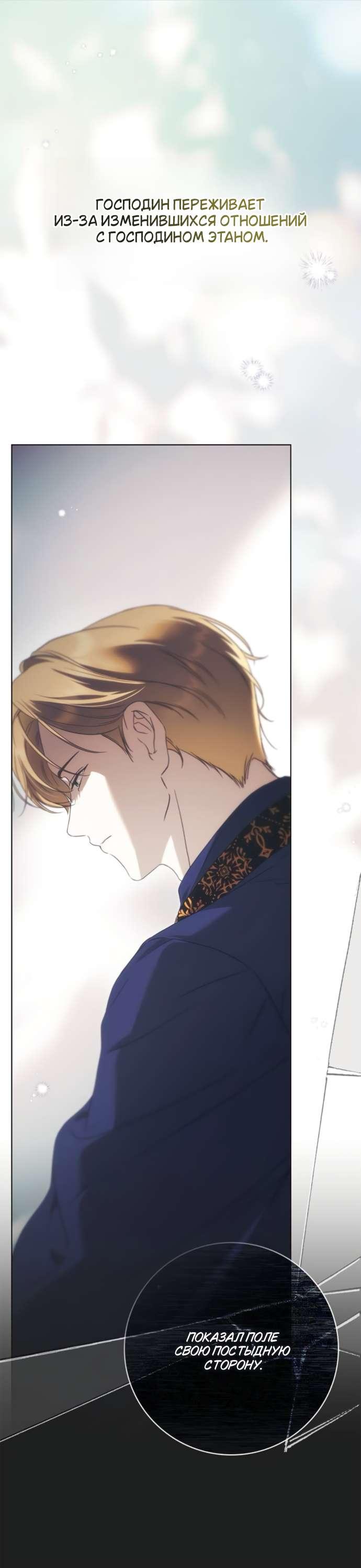 Манга Тайная служанка графа - Глава 75 Страница 13