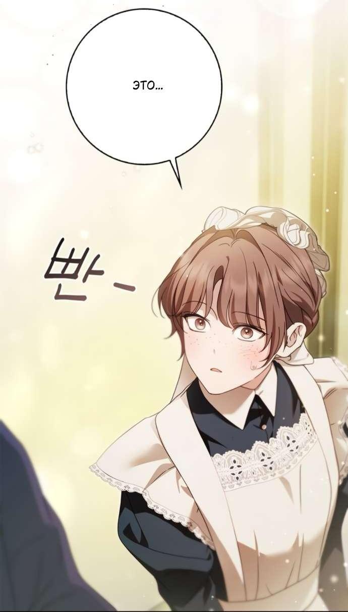 Манга Тайная служанка графа - Глава 75 Страница 10