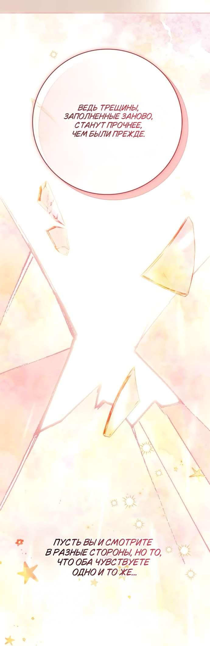 Манга Тайная служанка графа - Глава 75 Страница 19