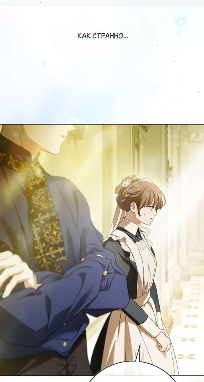 Манга Тайная служанка графа - Глава 75 Страница 2