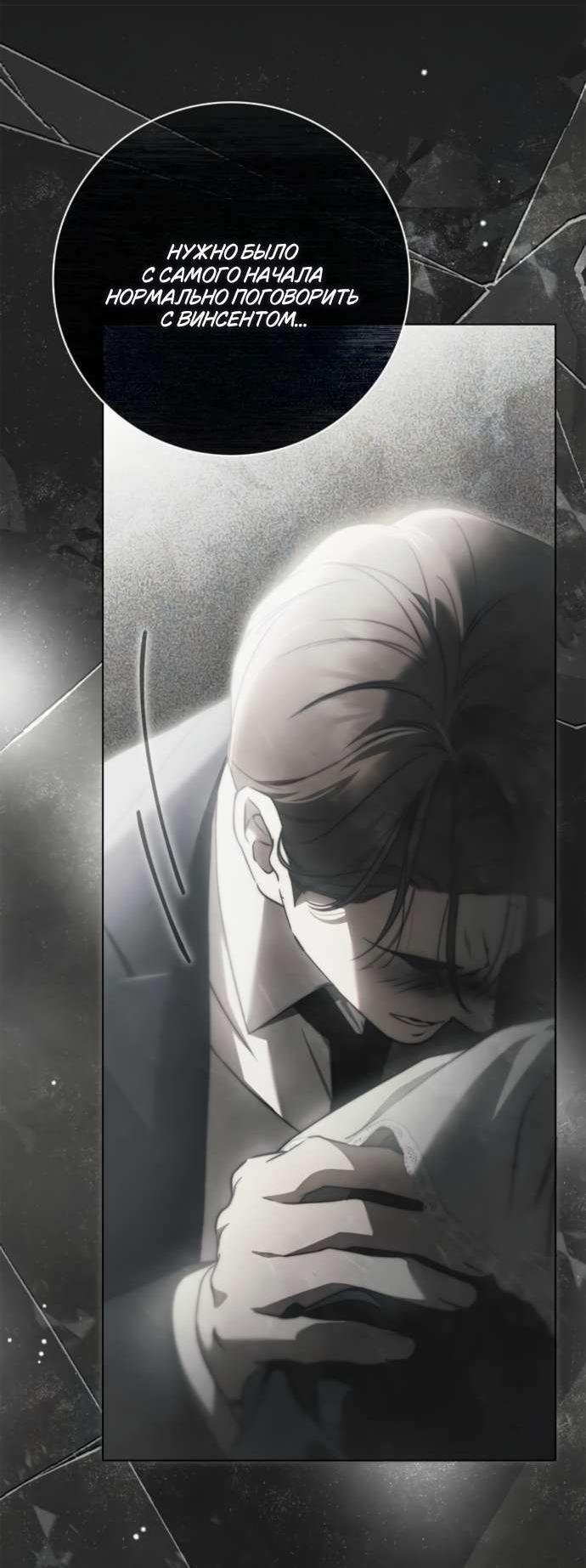 Манга Тайная служанка графа - Глава 75 Страница 14