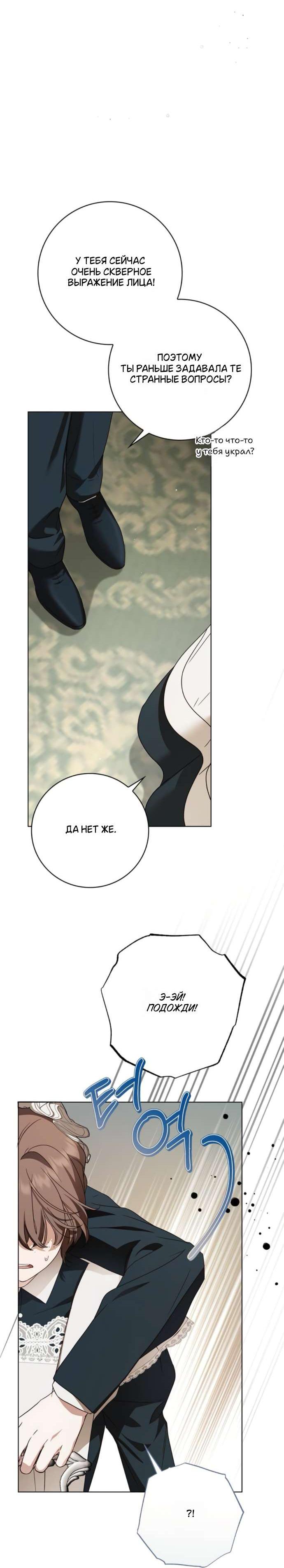 Манга Тайная служанка графа - Глава 75 Страница 58