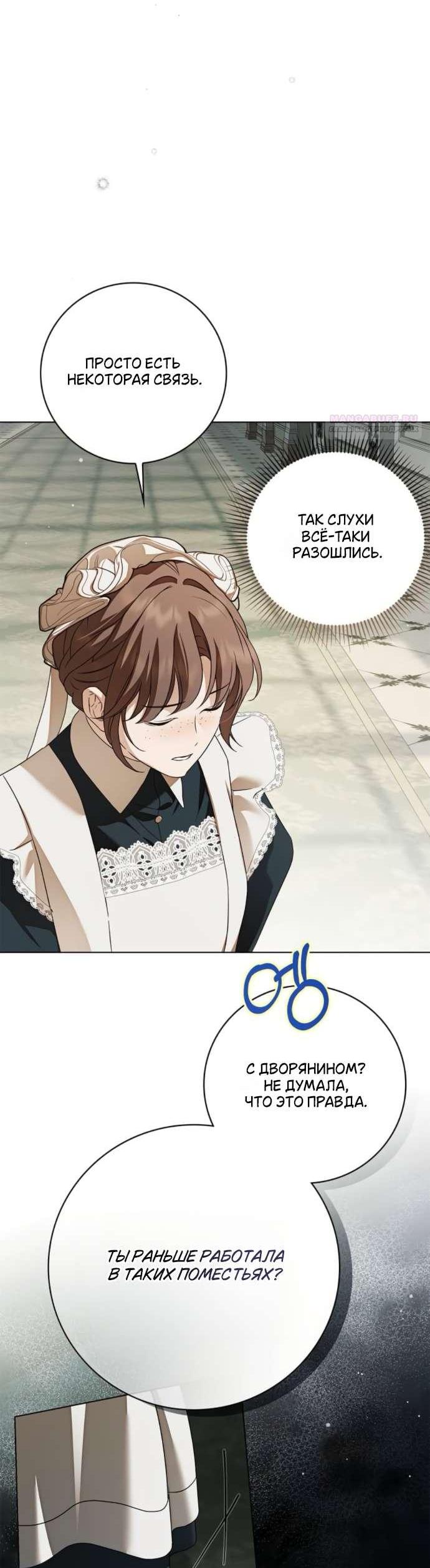 Манга Тайная служанка графа - Глава 75 Страница 36