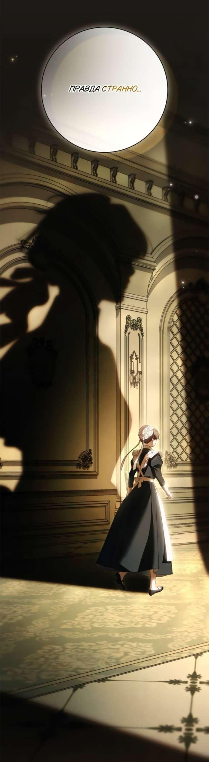 Манга Тайная служанка графа - Глава 75 Страница 28