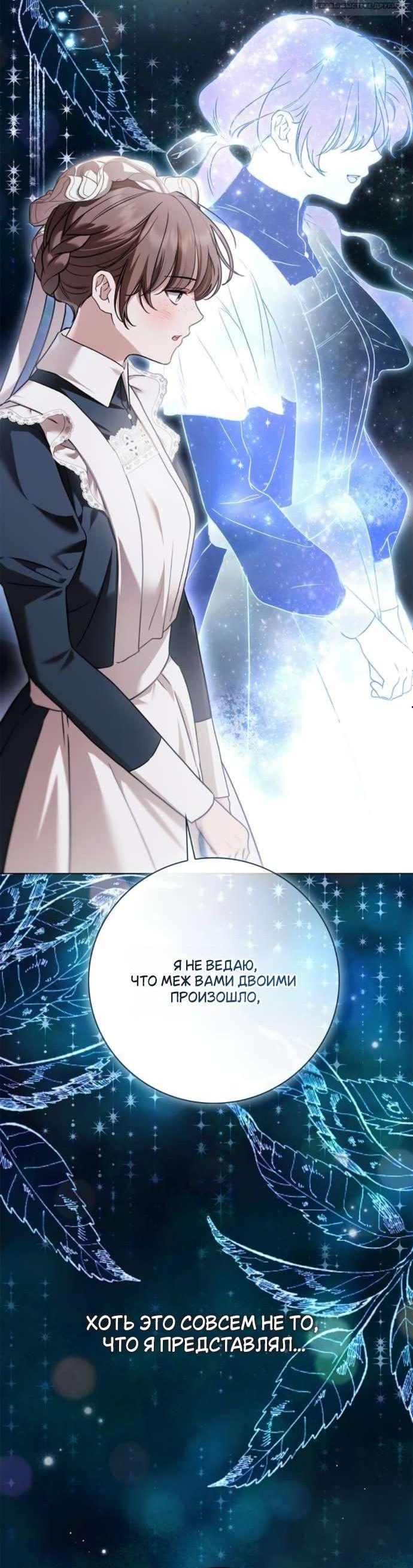 Манга Тайная служанка графа - Глава 75 Страница 4