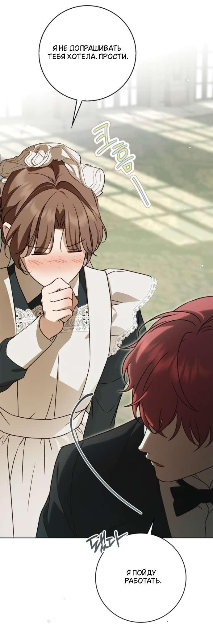 Манга Тайная служанка графа - Глава 75 Страница 41