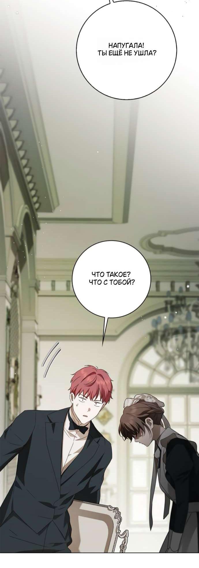Манга Тайная служанка графа - Глава 75 Страница 55