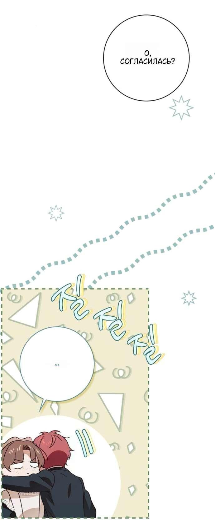 Манга Тайная служанка графа - Глава 75 Страница 60