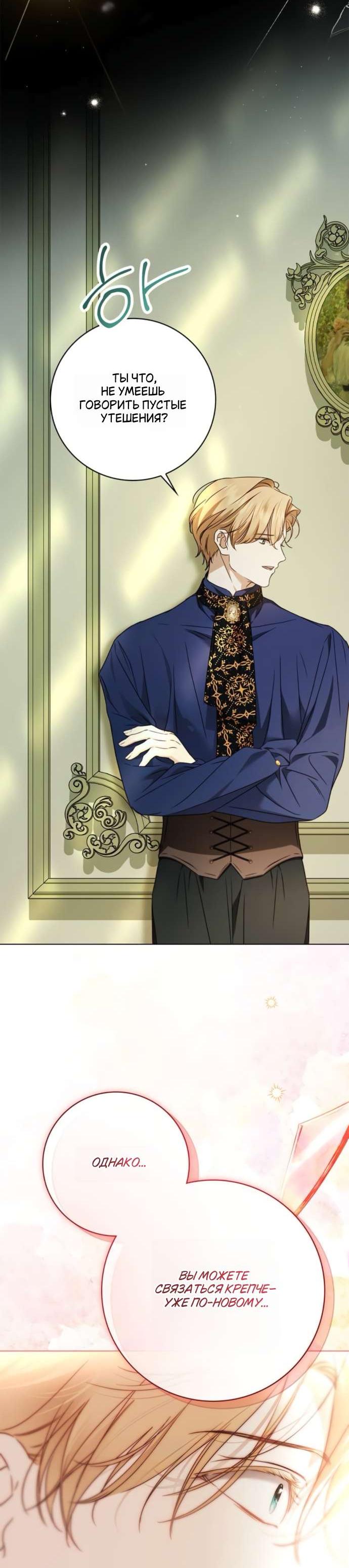 Манга Тайная служанка графа - Глава 75 Страница 18