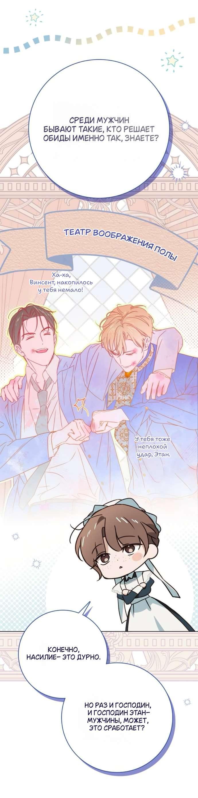 Манга Тайная служанка графа - Глава 75 Страница 7