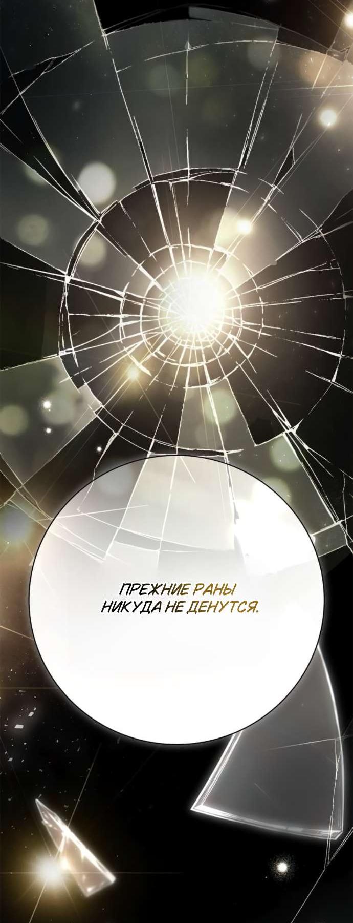 Манга Тайная служанка графа - Глава 75 Страница 17