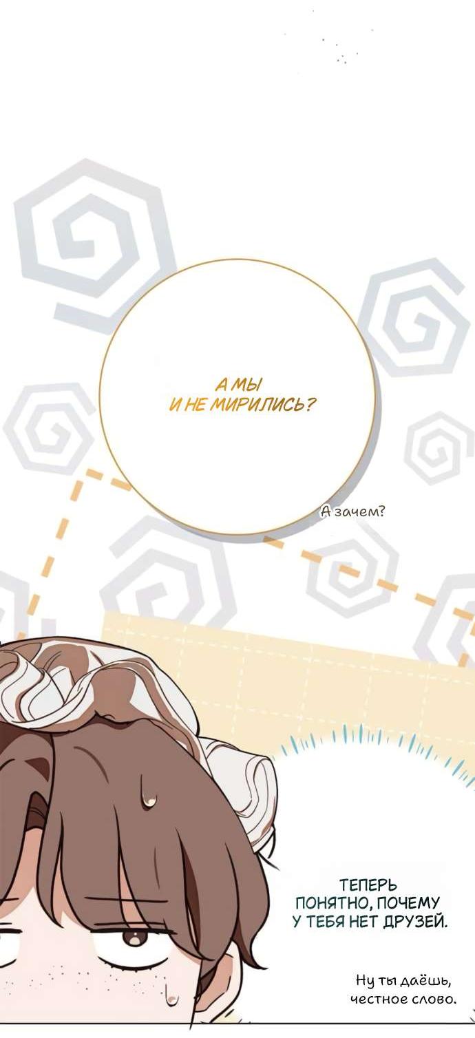 Манга Тайная служанка графа - Глава 75 Страница 33