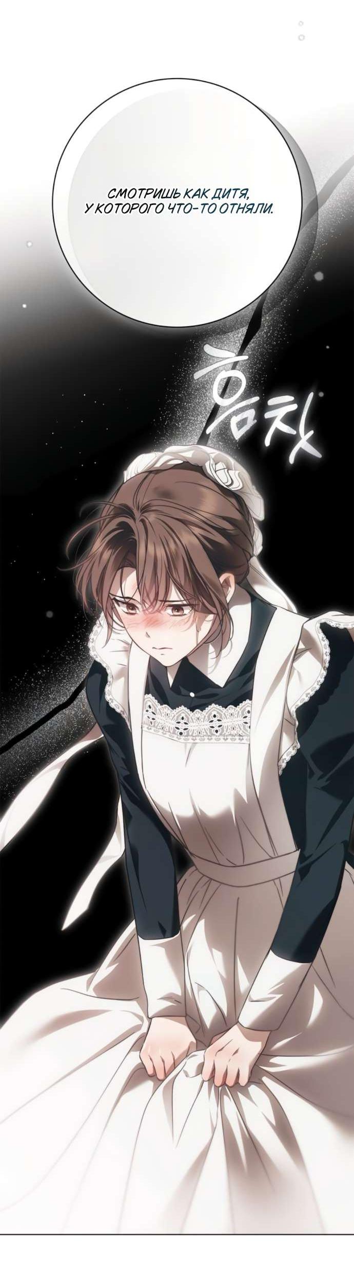 Манга Тайная служанка графа - Глава 75 Страница 56