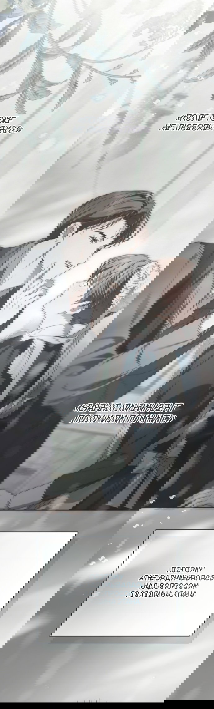 Манга Тайная служанка графа - Глава 76 Страница 56