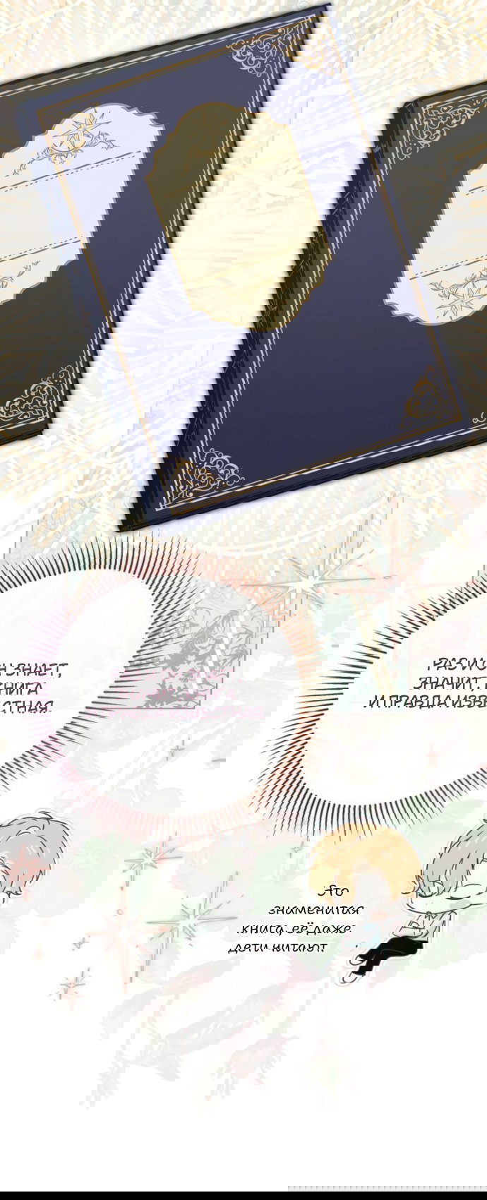 Манга Тайная служанка графа - Глава 76 Страница 32