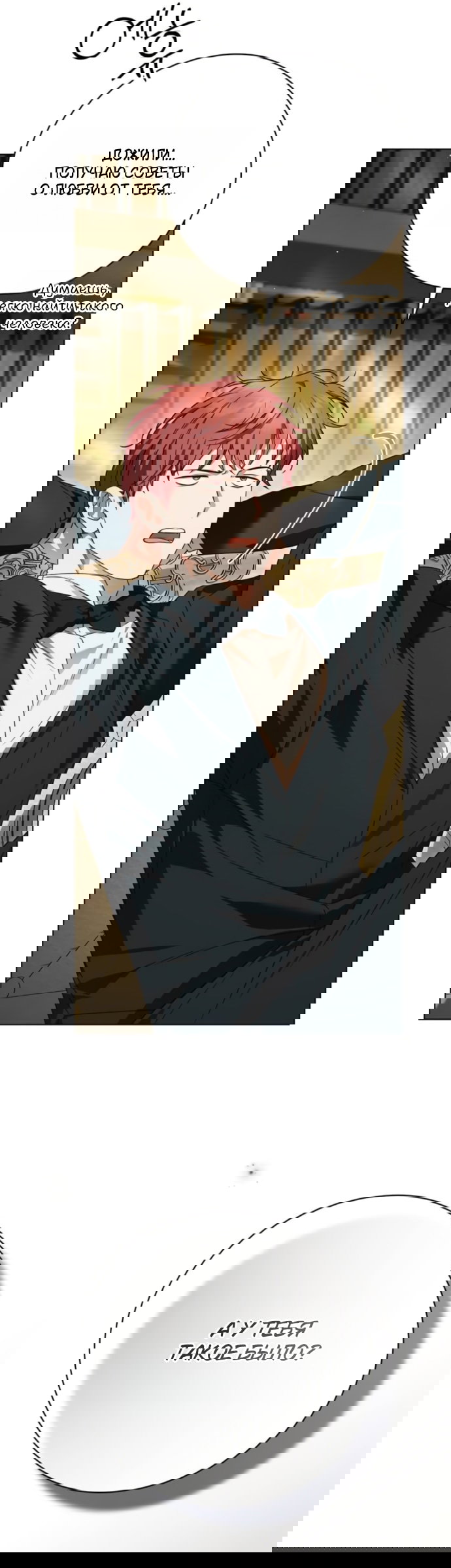 Манга Тайная служанка графа - Глава 76 Страница 19