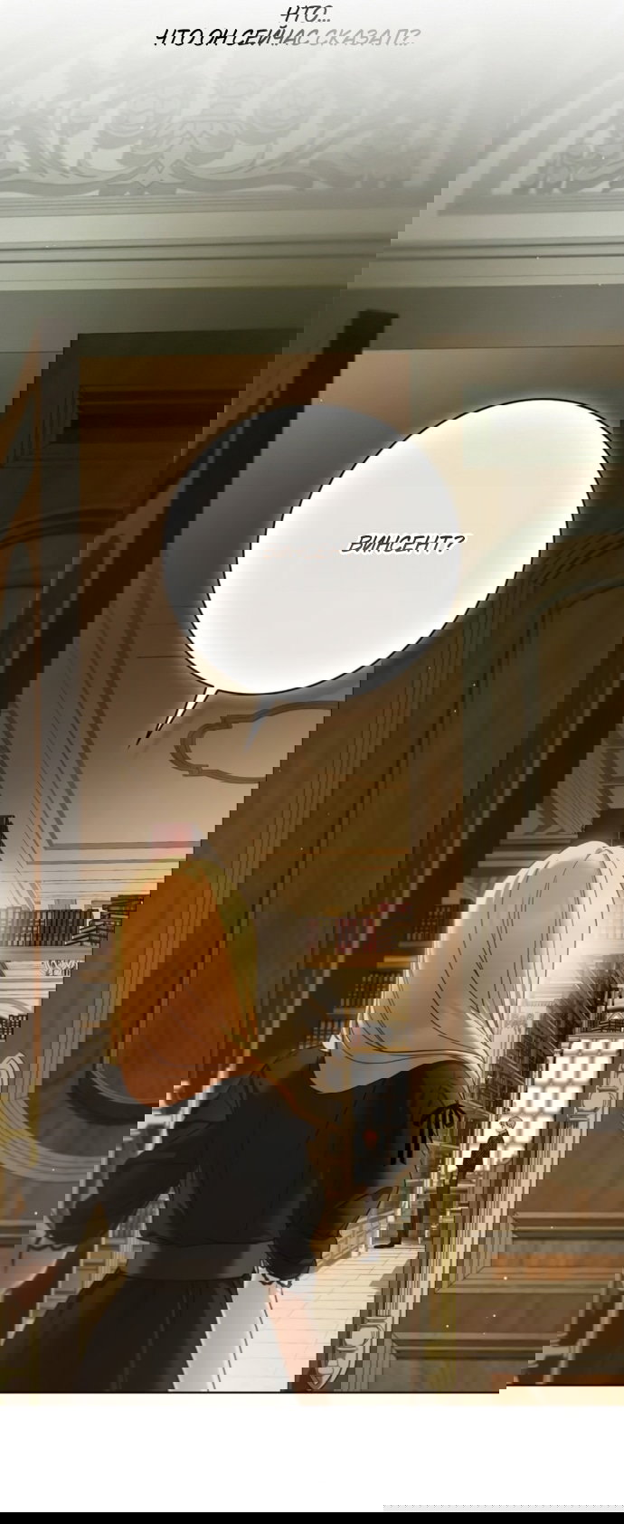 Манга Тайная служанка графа - Глава 76 Страница 47