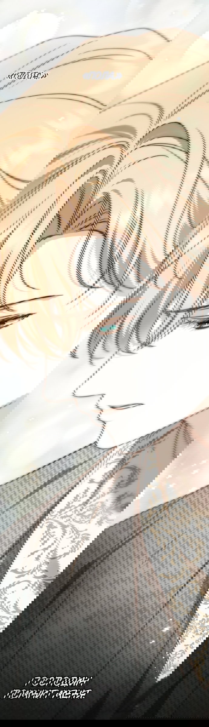 Манга Тайная служанка графа - Глава 76 Страница 59