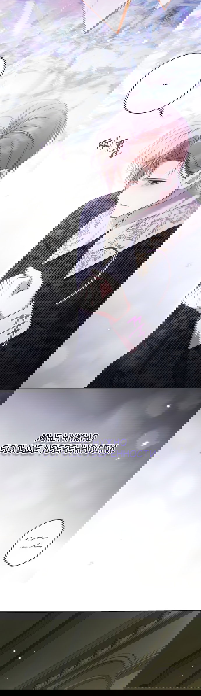 Манга Тайная служанка графа - Глава 76 Страница 27