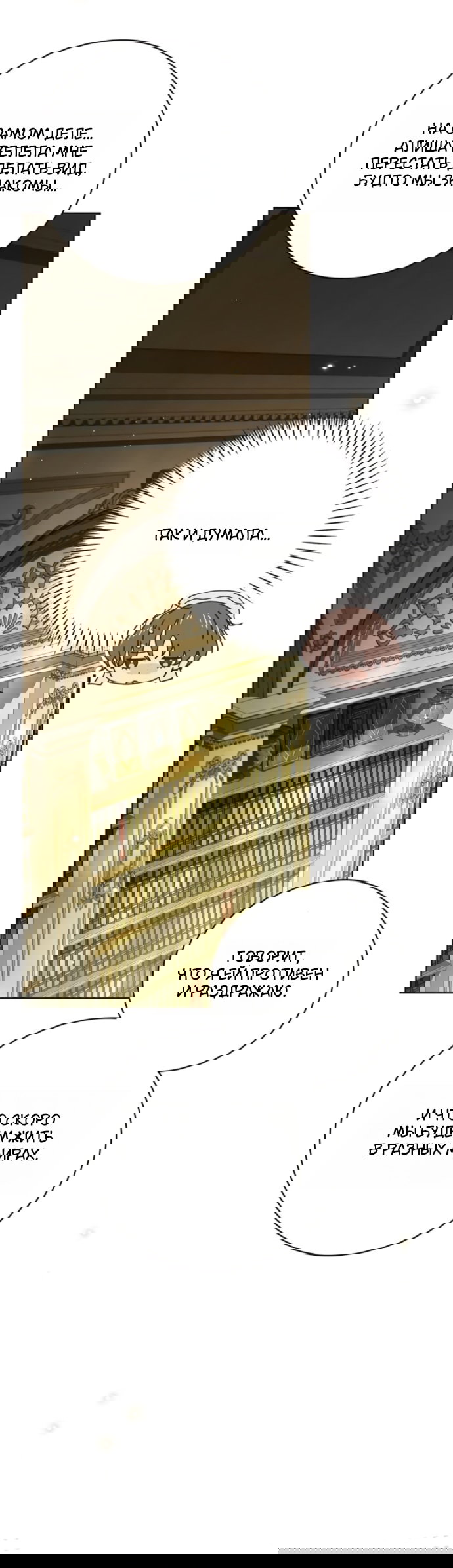 Манга Тайная служанка графа - Глава 76 Страница 8