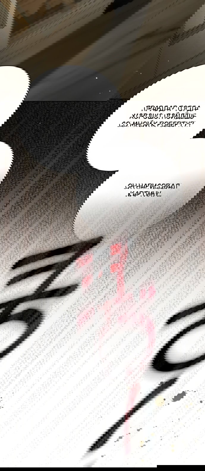 Манга Тайная служанка графа - Глава 76 Страница 50