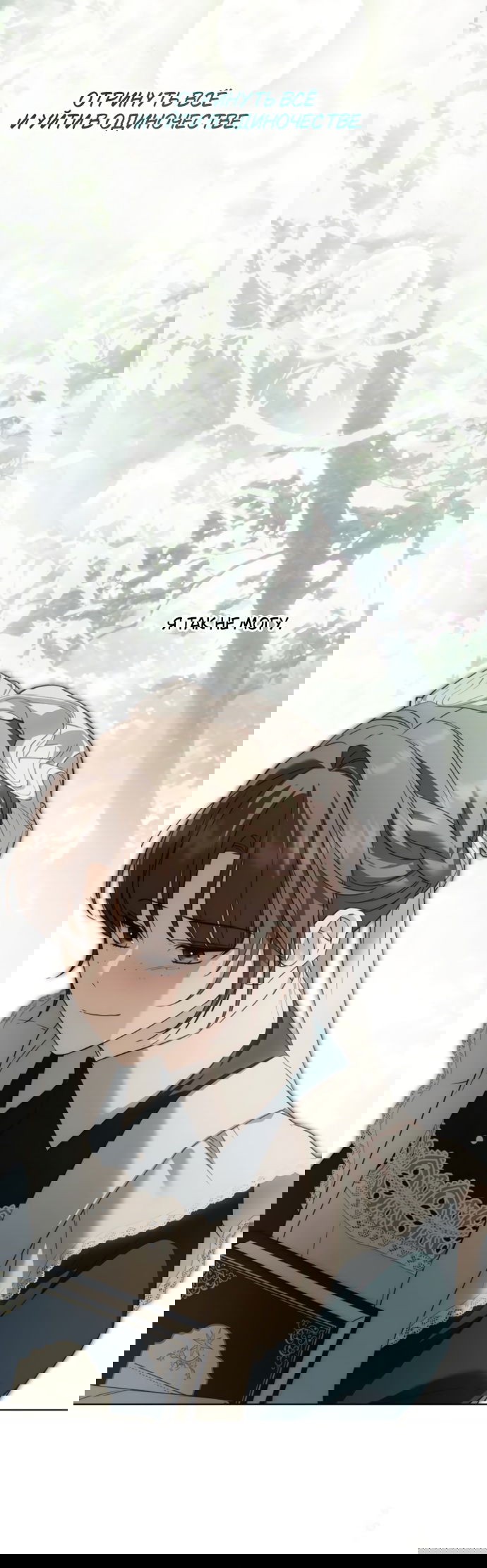 Манга Тайная служанка графа - Глава 76 Страница 34