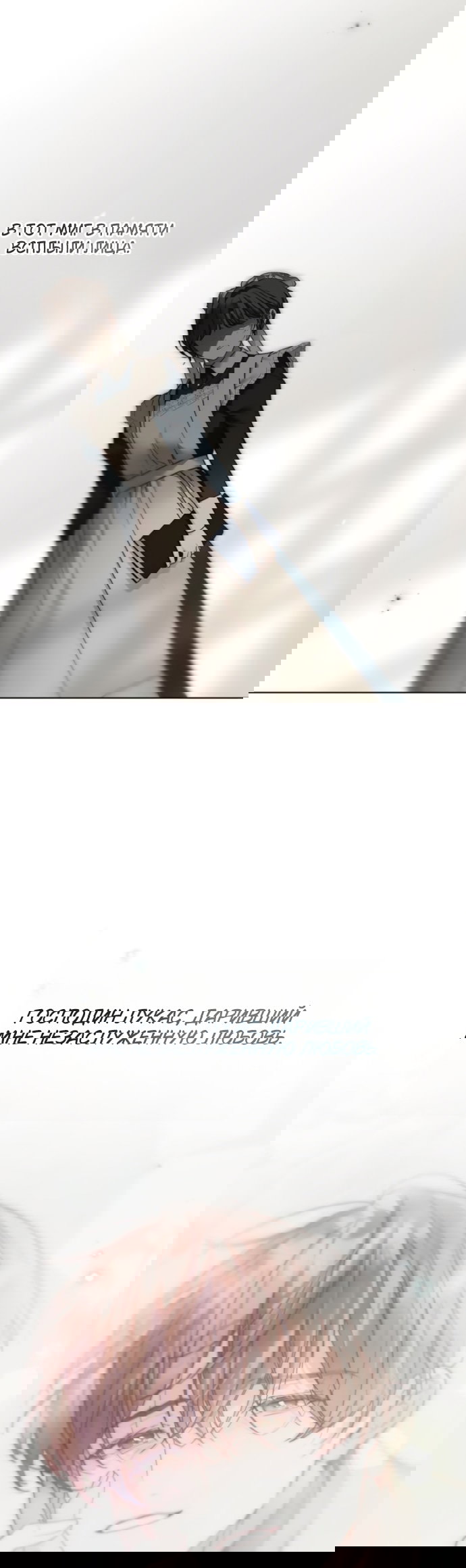 Манга Тайная служанка графа - Глава 76 Страница 20