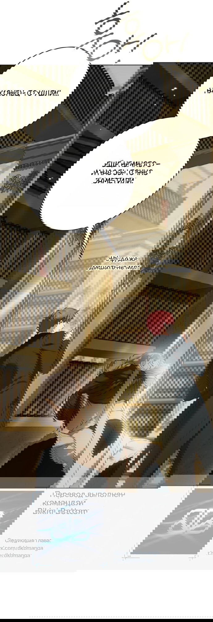 Манга Тайная служанка графа - Глава 76 Страница 53