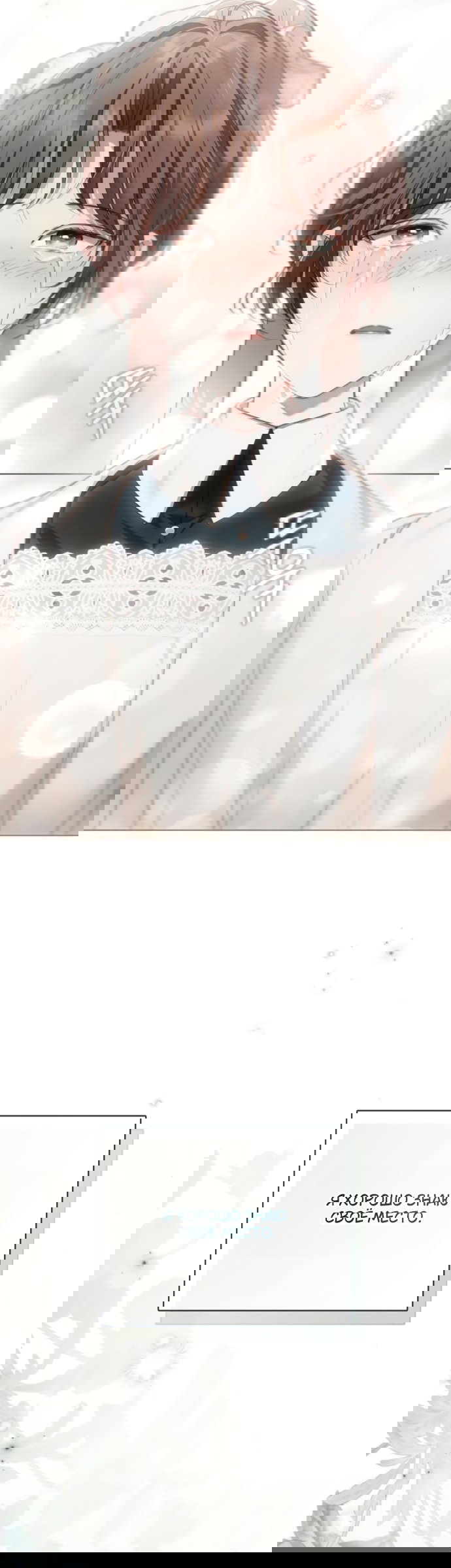 Манга Тайная служанка графа - Глава 76 Страница 55