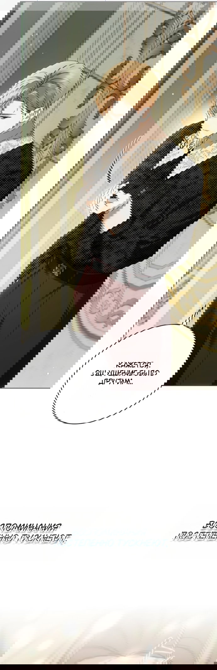 Манга Тайная служанка графа - Глава 76 Страница 23