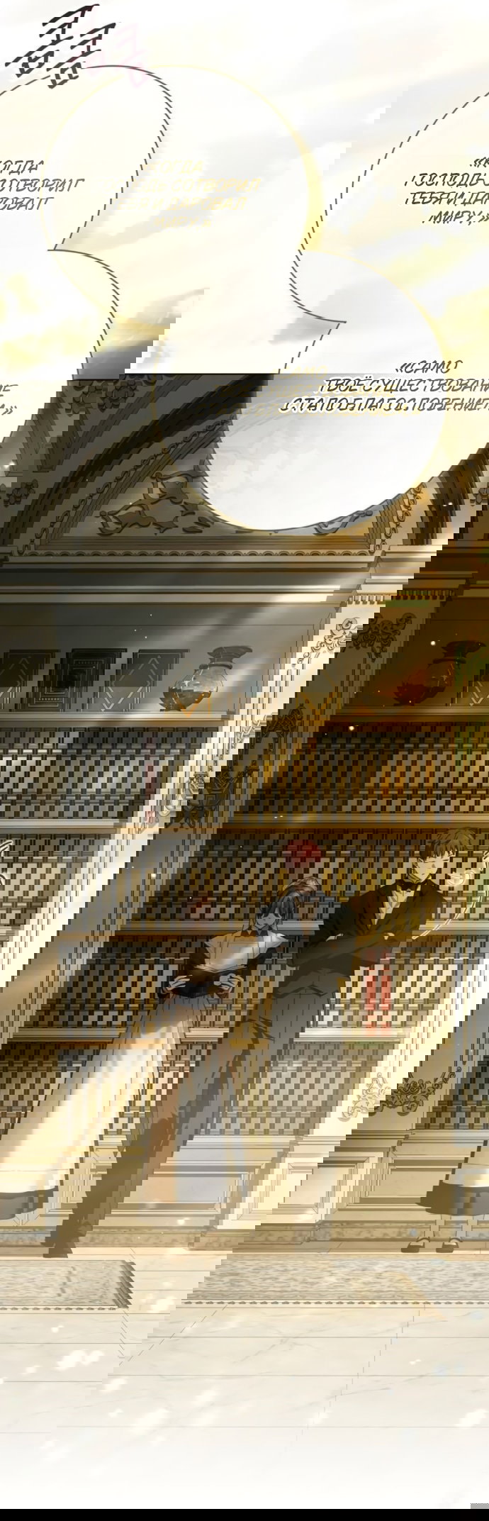 Манга Тайная служанка графа - Глава 76 Страница 36