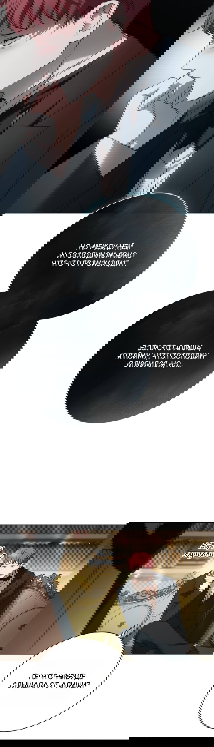 Манга Тайная служанка графа - Глава 76 Страница 10