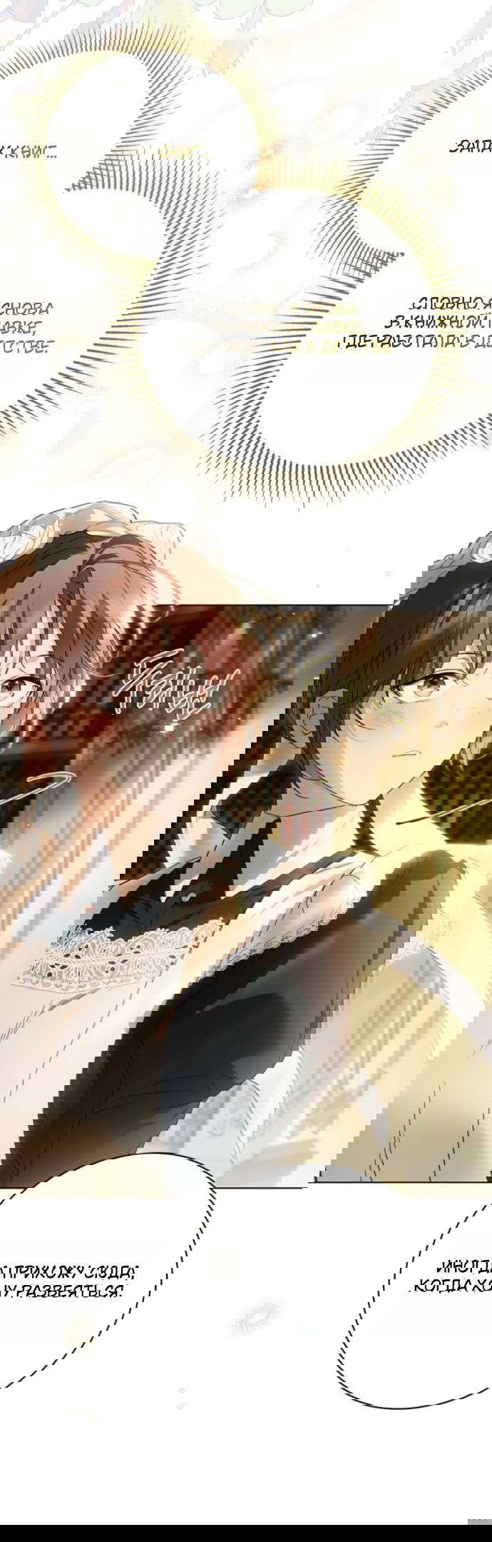 Манга Тайная служанка графа - Глава 76 Страница 3