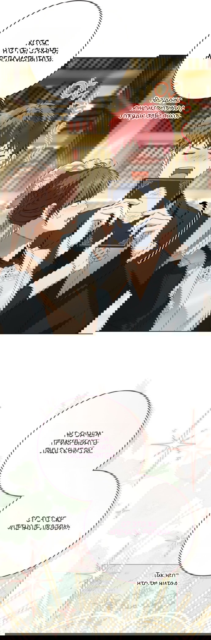 Манга Тайная служанка графа - Глава 76 Страница 31