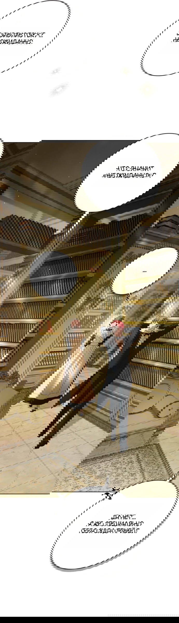 Манга Тайная служанка графа - Глава 76 Страница 4