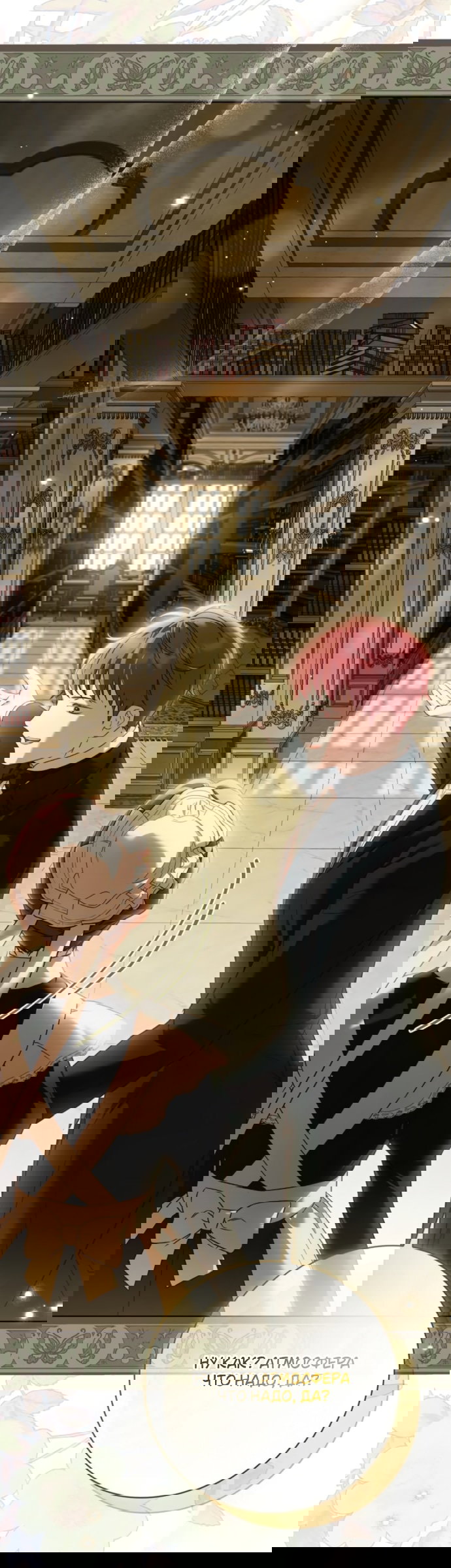 Манга Тайная служанка графа - Глава 76 Страница 2