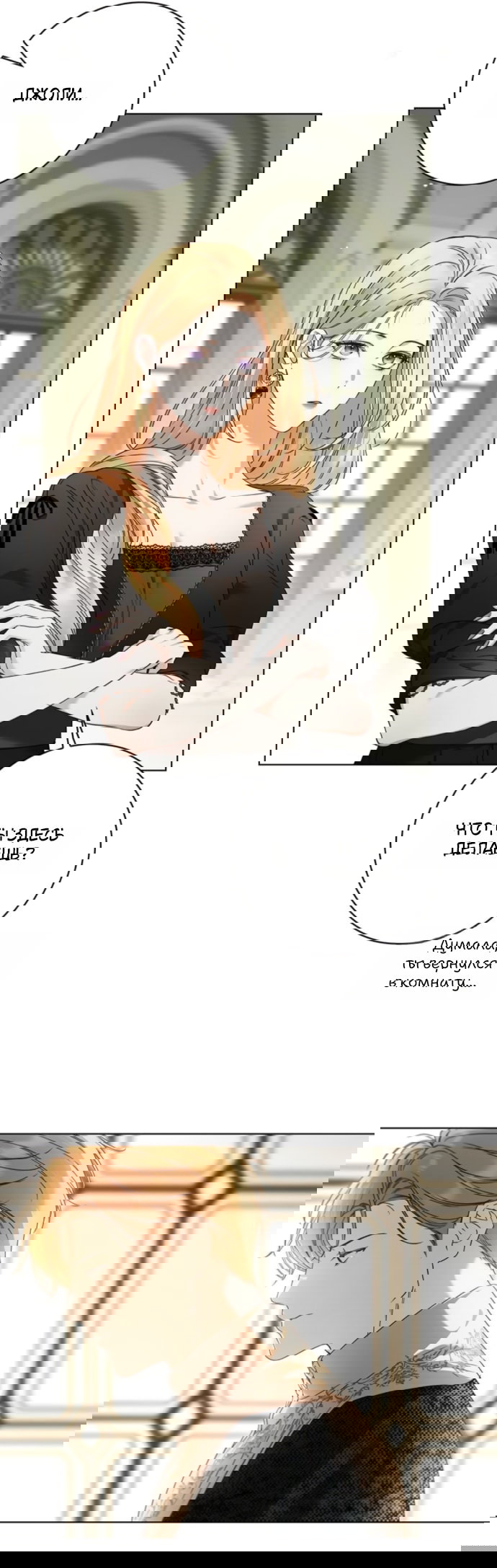 Манга Тайная служанка графа - Глава 76 Страница 48