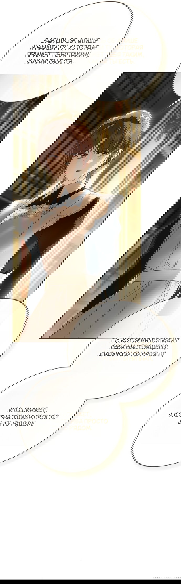 Манга Тайная служанка графа - Глава 76 Страница 18